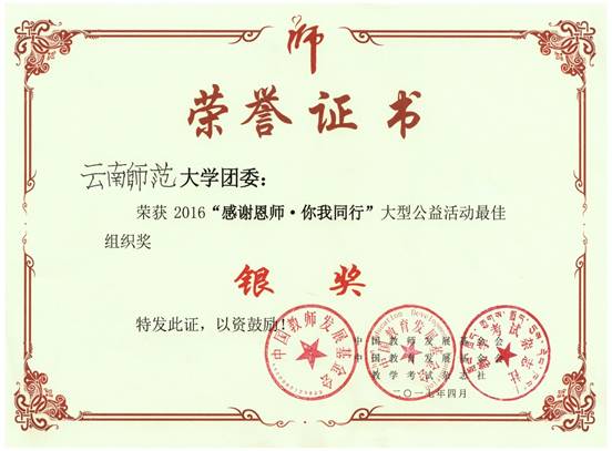 2017年4月WilliamHill中文官方网站团委最佳组织奖——银奖