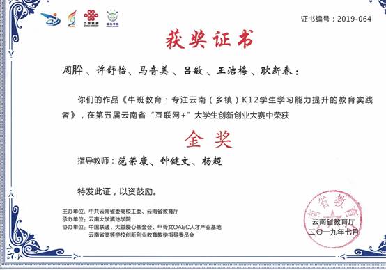 2019 第五届云南省“互联网+”老员工创新创业大赛-周肸