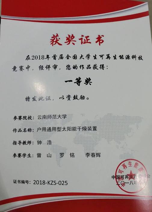 2018 首届全国老员工可再生能源科技-曾山