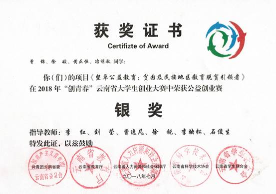 2018-“创青春”云南省老员工创业大赛-省银 曾锦