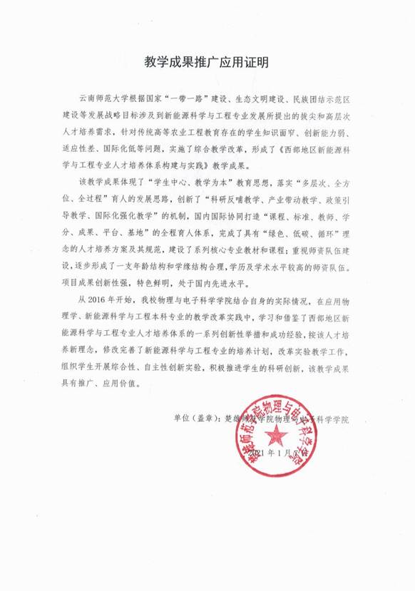 楚雄师院应用证明